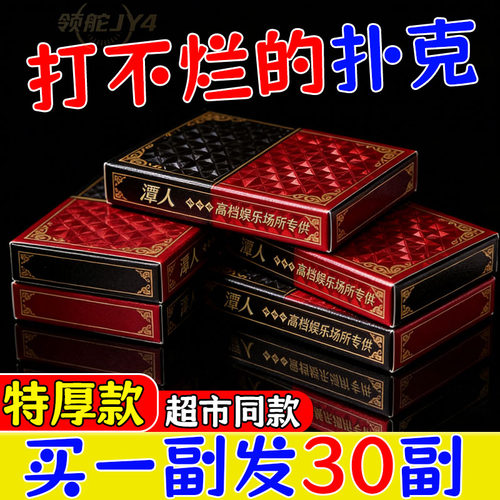 春节常备】加厚扑克牌大字加硬纸牌娱乐棋牌室斗地主耐打其可水洗