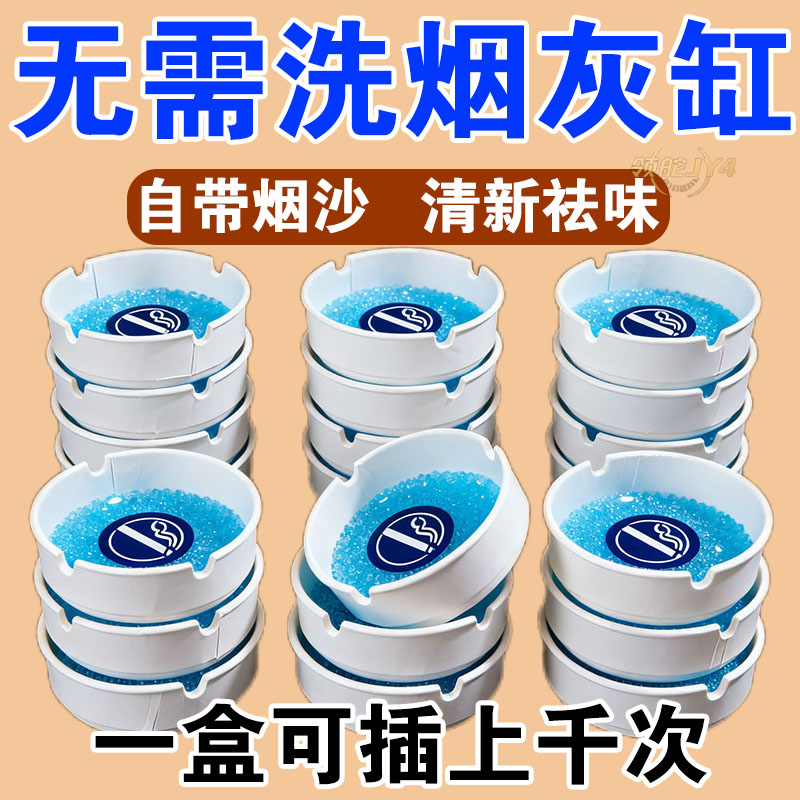自带灭烟沙一次性免洗烟灰缸过年家用办公室客厅净烟除烟味防飞灰