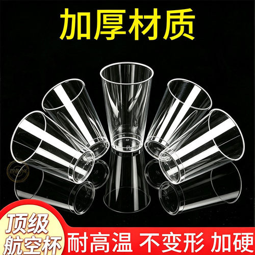 热卖一次性透明加厚商用航空杯
