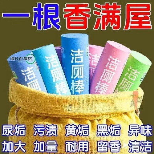 新款加大加厚自动洁厕棒除臭