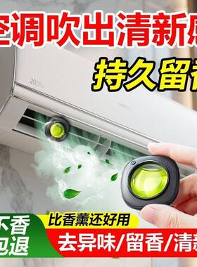 家用中央空调出风口香氛清新剂