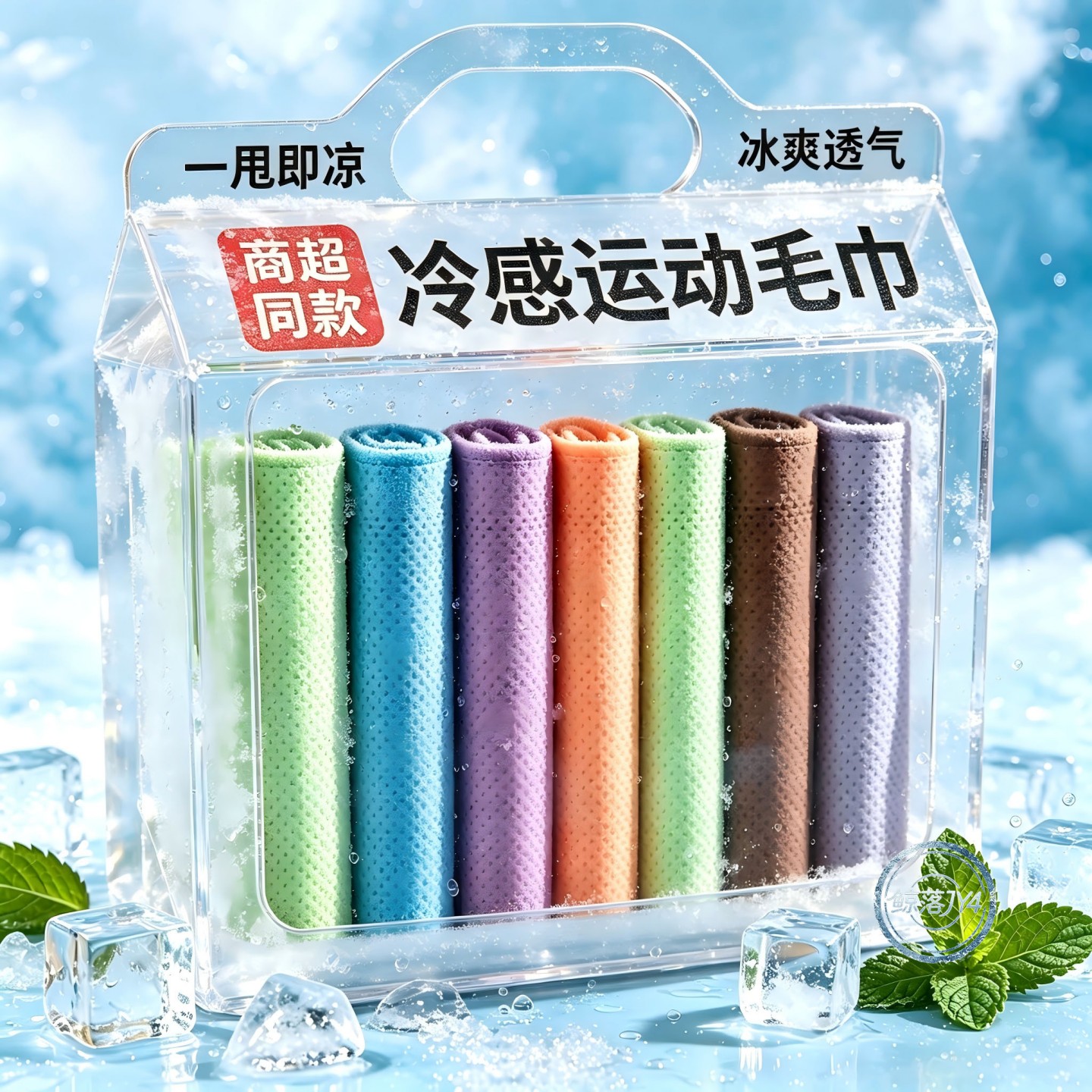 夏季运动冰凉速干吸汗毛巾礼盒