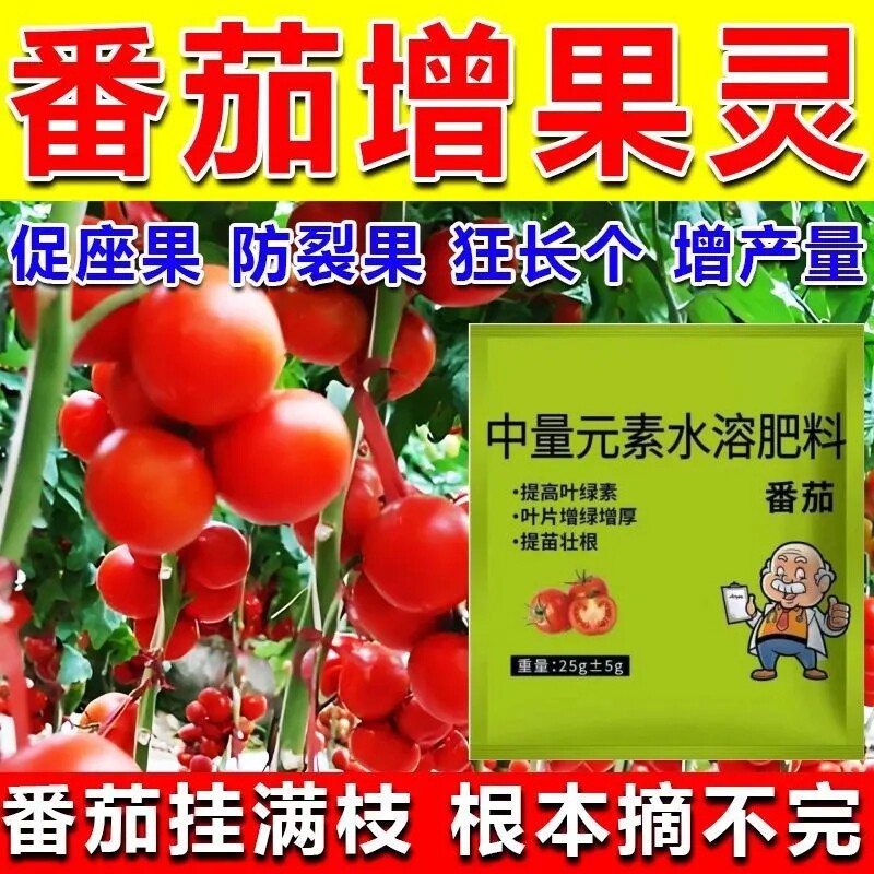 果多多番茄花授粉防落喷雾瓶装园艺植物保护剂草莓营养液园艺用品