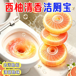 西柚香蓝泡泡洁厕块除臭留香除垢