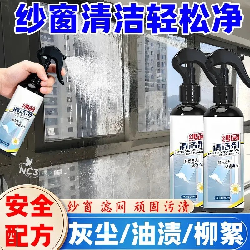 高效免拆洗纱窗清洗剂除灰尘灰尘厨房洗神器油渍强力液体去污墙面