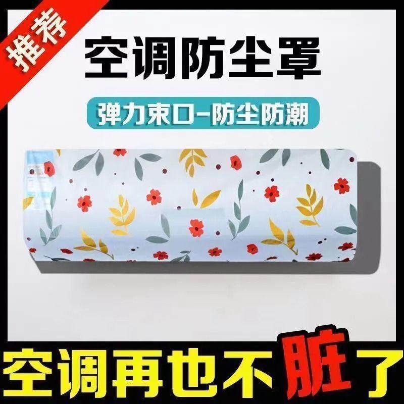 壁挂式空调罩环保防灰防尘罩通用可水洗格力美的海尔全包加厚家用