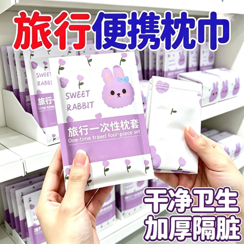一次性加厚隔脏旅行枕巾枕套