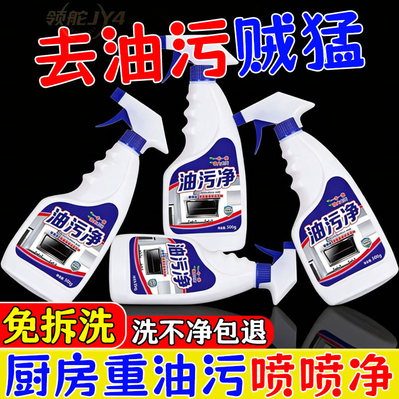 【强效厨房重油污喷喷净】家用清洁剂强力去污液体专用高效油污,洗护清洁剂/卫生巾/纸/香薰,家用除胶剂,淘宝优惠券,粉丝福利购,淘宝优惠卷