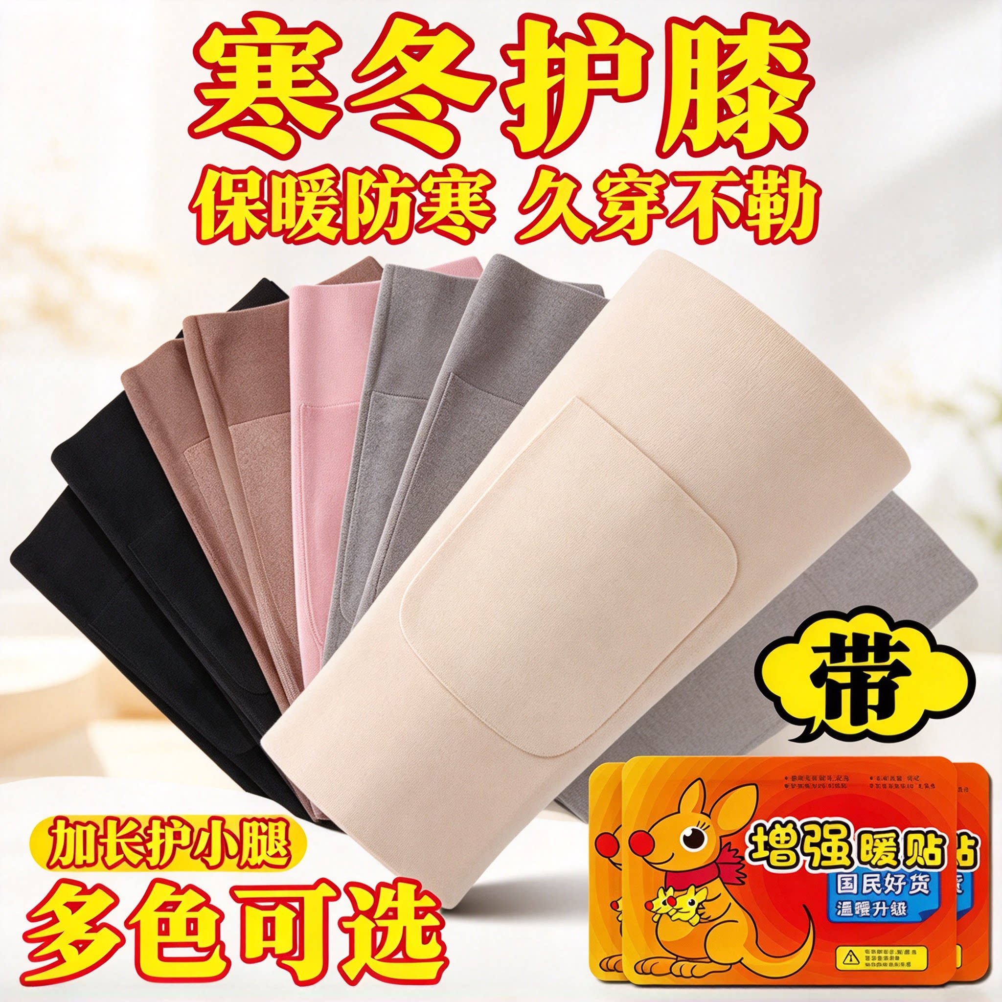 德绒加厚保暖护膝袜套送暖贴