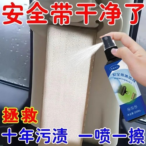 汽车内饰强力清洁剂安全带顶棚