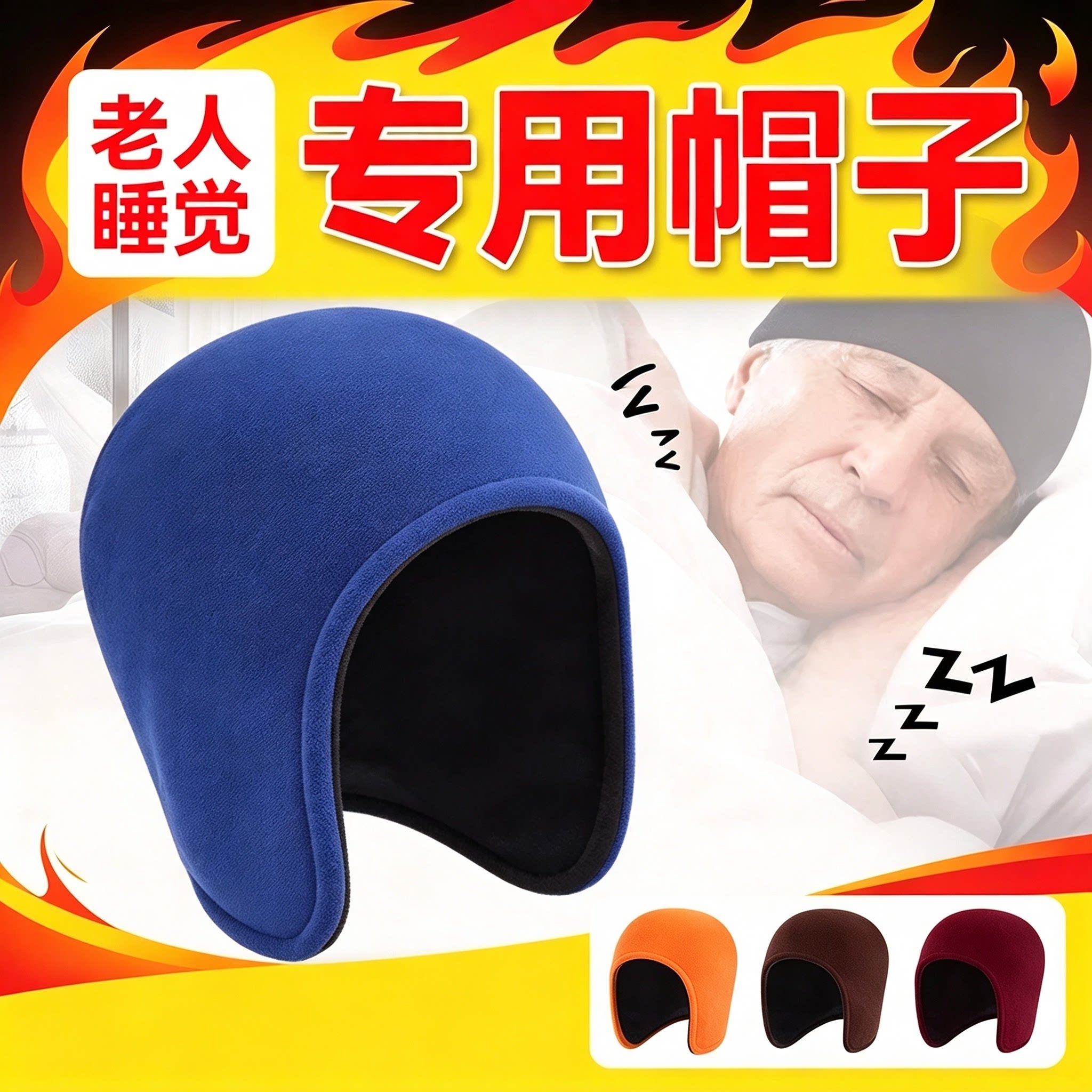 冬季老人抓绒保暖睡帽头套
