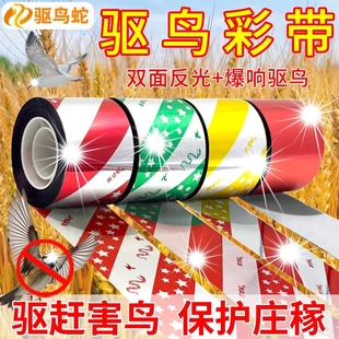 新品驱鸟神器】双面爆闪驱鸟感应器赶鸟加宽农田驱鸟反光彩带耙子