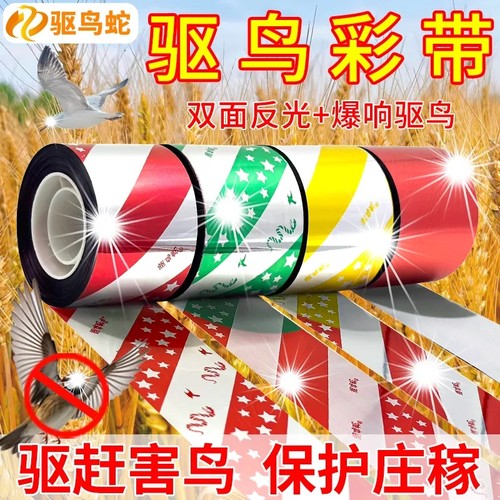新品驱鸟神器】双面爆闪驱鸟感应器赶鸟加宽农田驱鸟反光彩带耙子