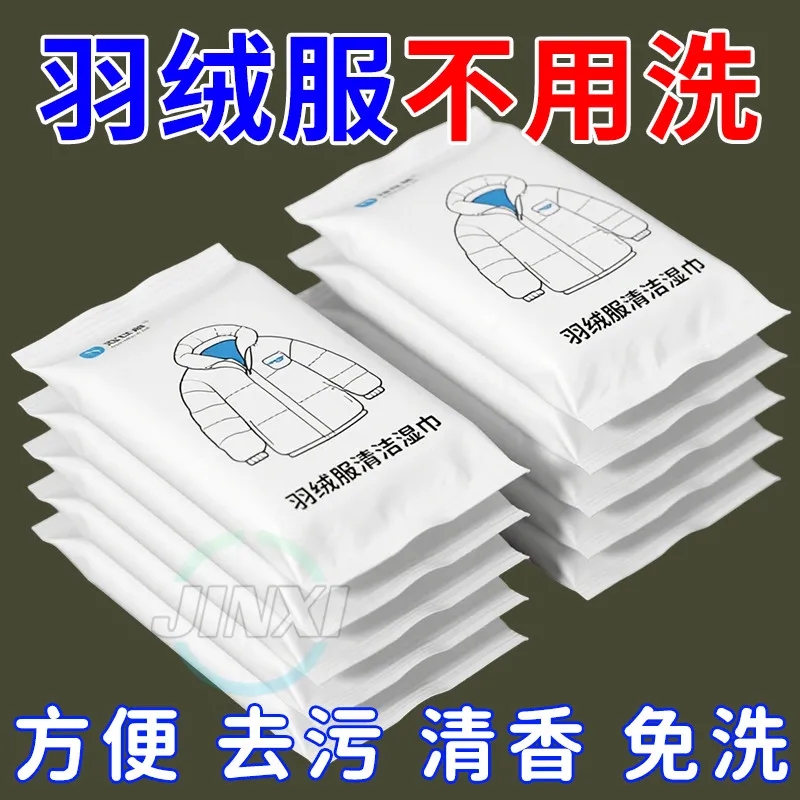 羽绒服免洗去油污湿巾