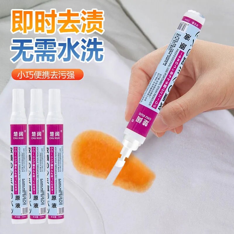 便携去污笔干洗剂免水洗衣物清洁剂即时去渍去污强无需水洗洗衣剂