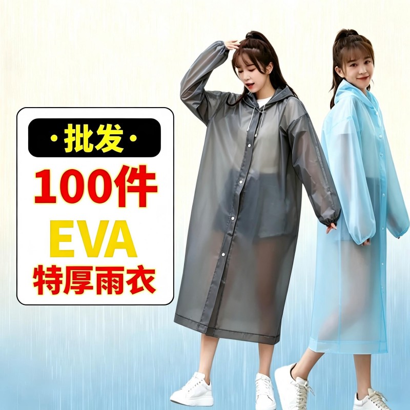 特厚EVA雨衣100件箱装防暴雨