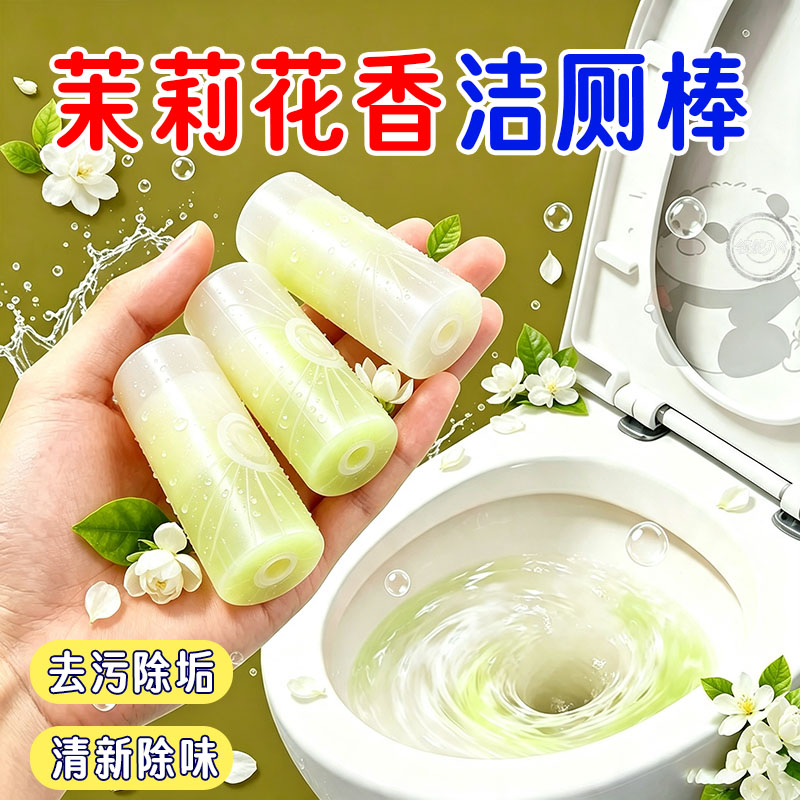 超大加长茉莉香蓝泡泡洁厕棒除垢