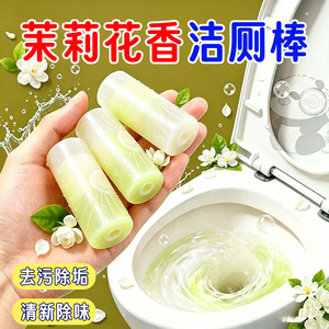 超大加长茉莉香蓝泡泡洁厕棒除垢