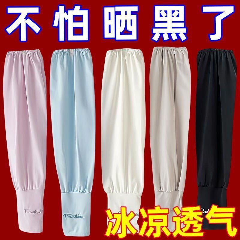 夏季冰丝防晒护臂袖套男女通用