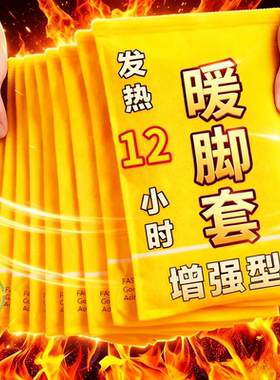 升级款自发热暖脚套防滑贴