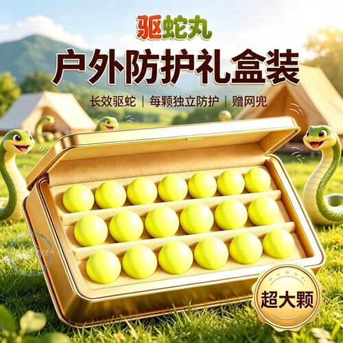 【50大颗】家用驱蛇驱赶驱蛇丸
