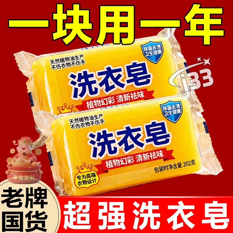 超强去渍酵素宝宝内衣皂