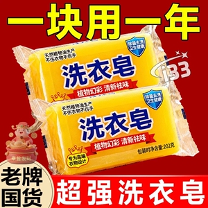 超强去渍酵素宝宝内衣皂