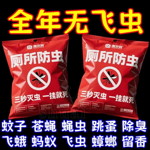 厕所防虫包驱虫神器室内卫生间让家中没有虫子一包可用三年驱虫包