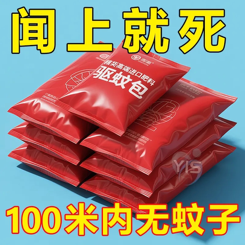 【驱蚊香包】植物驱蚊香茅驱蚊香包防叮防蚊香薰室内户外安全无毒