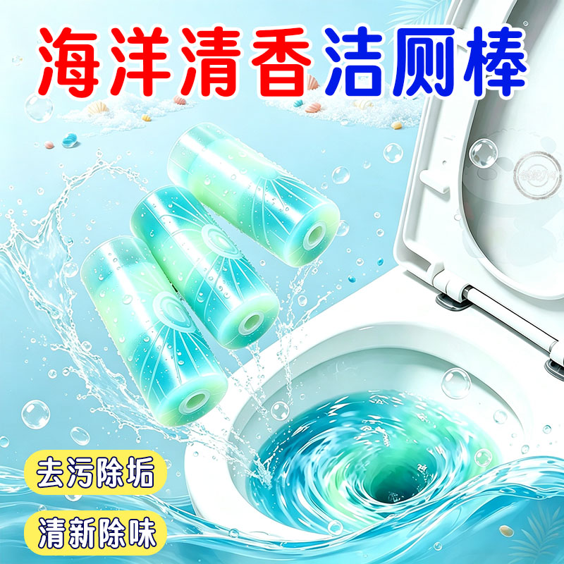 强效蓝泡泡洁厕棒海洋花香除臭
