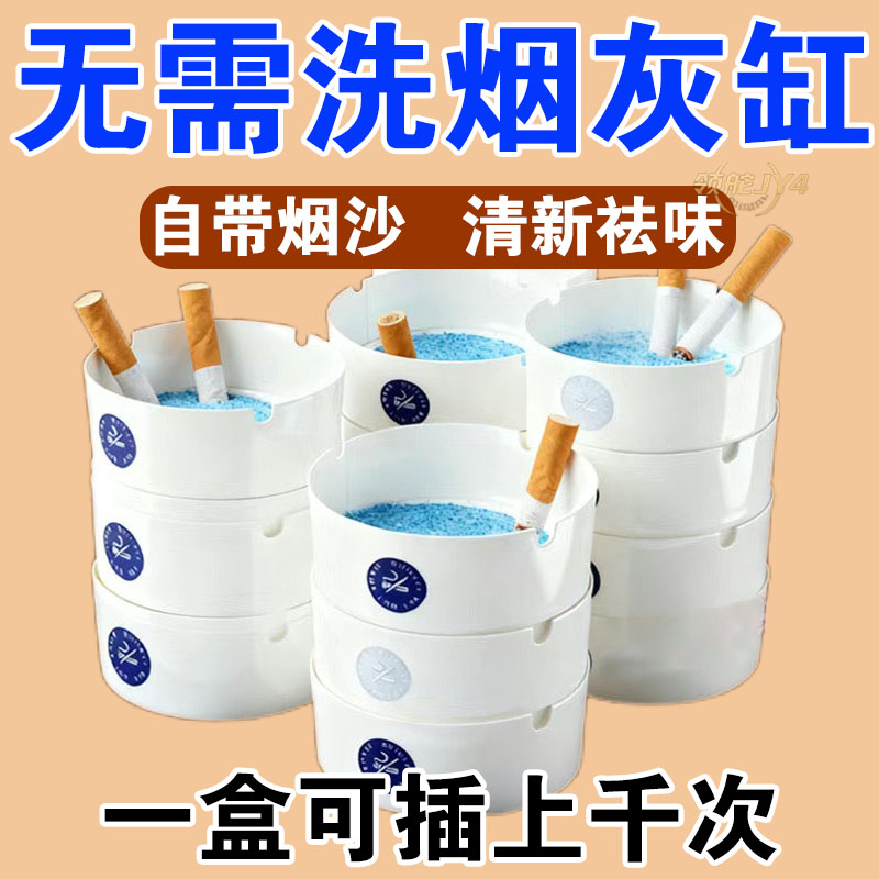 自带灭烟沙一次性免洗烟灰缸过年家用办公室客厅净烟除烟味防飞灰