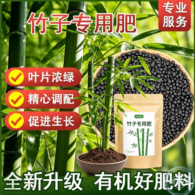 竹子专用缓释肥促芽防黄叶干尖