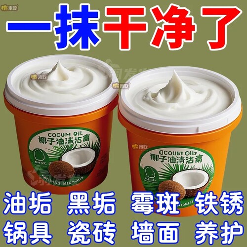 过年大扫除椰子油强力去污膏三效合一深层清洁浴室洁瓷剂创意礼物