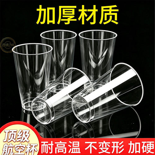 加厚加硬耐高温一次性航空杯