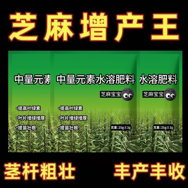 芝麻专用肥粒粒饱高产肥
