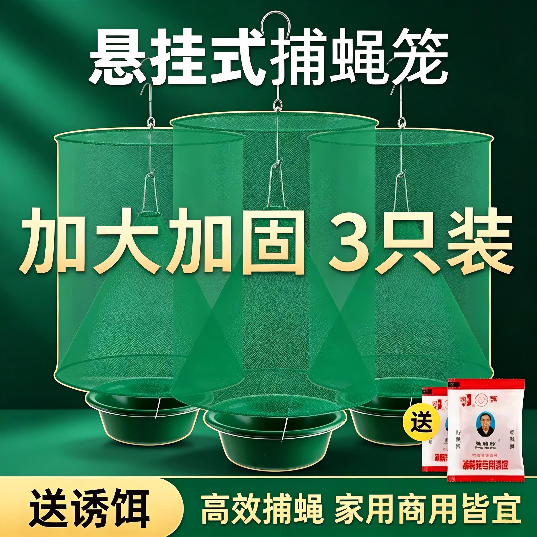 【11个笼】户外仿生诱蝇笼自动