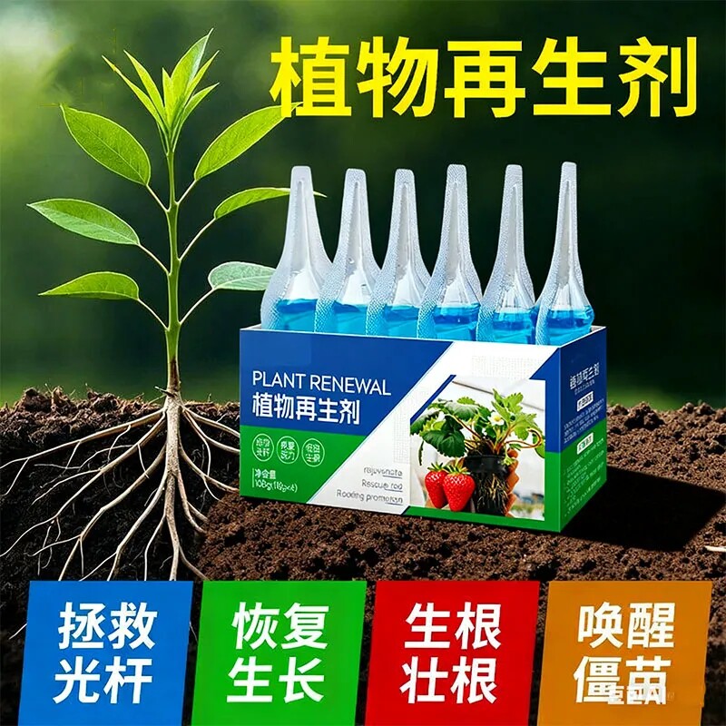 植物再生剂营养液绿植通用发黄