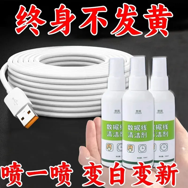 数据线专用清洁剂手机壳多功能清洗剂充电线深层去脏去污洗白神器