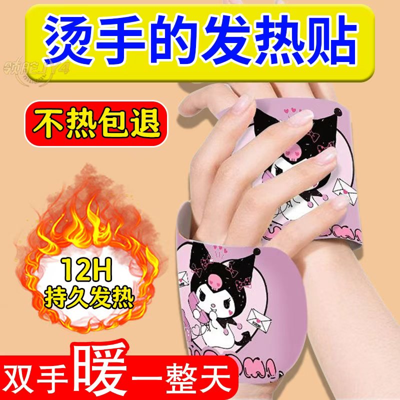 新款暖手贴暖足贴宝宝学生