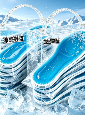 防臭夏季黑科技冰凉鞋垫冰感循环降温运动鞋皮鞋通用排汗鞋垫透气