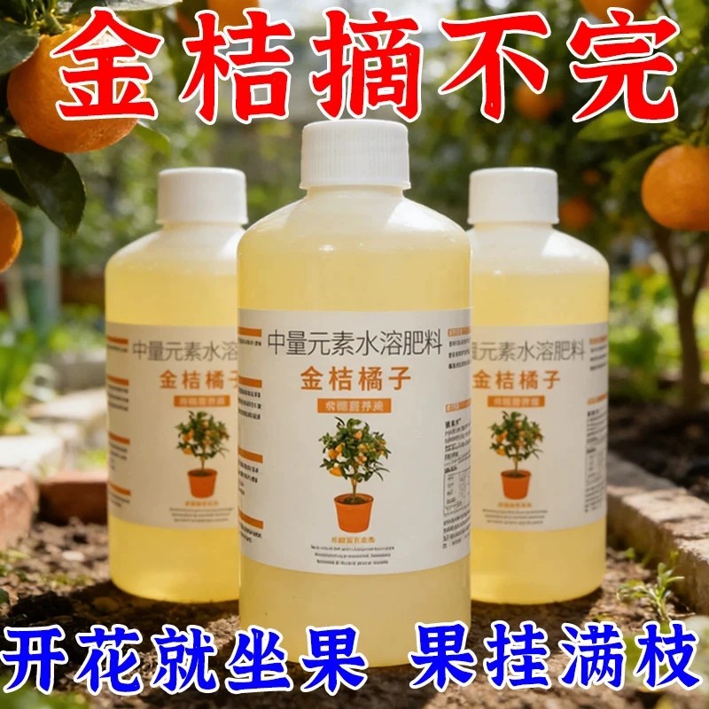 金桔专用营养液保花保果防落叶