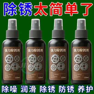 强效除锈剂一喷净强力除锈剂汽车工具钢铁金属铁锈清洗还原汽车用