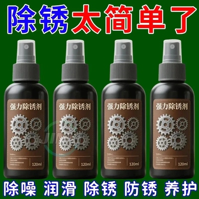 一喷净强力除锈剂汽车工具