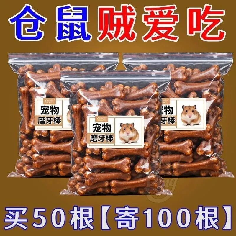 仓鼠金丝奶棒磨牙鸡肉无添加