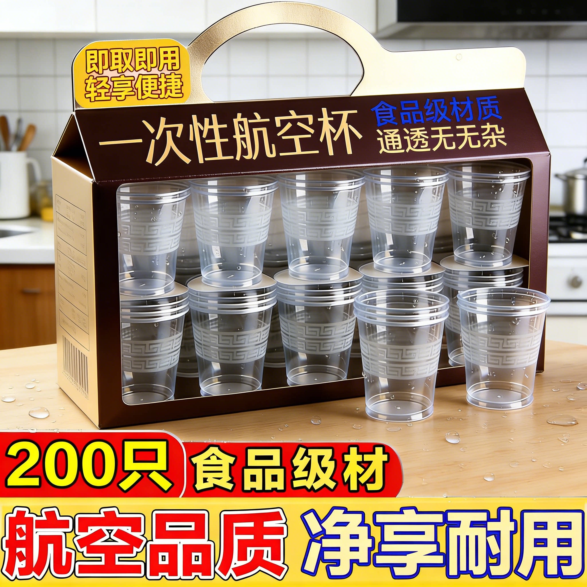 结婚航空杯加厚婚礼喜杯乔迁之喜水杯一次性杯子家用一次性酒杯
