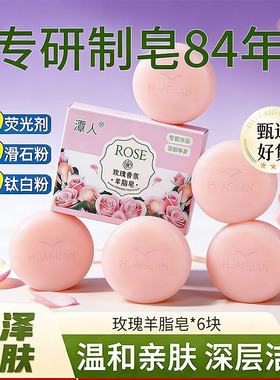 活动中】羊脂皂通用洗脸洗手皂老牌子多种香味国产肥皂圆形香皂