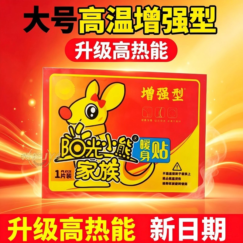 大号暖宝宝贴暖宫痛经