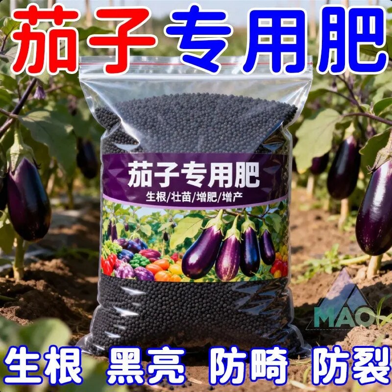 茄子专用有机叶面肥颗粒