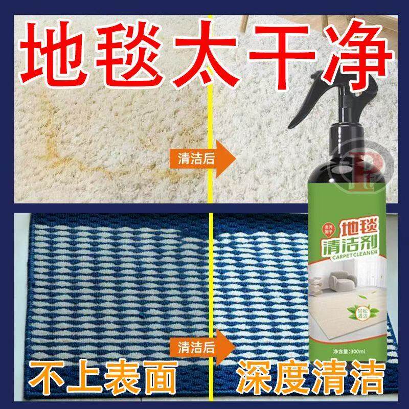 【免洗去污】地毯清洁剂干洗剂免水洗家用地毯沙发地面清洁剂喷雾
