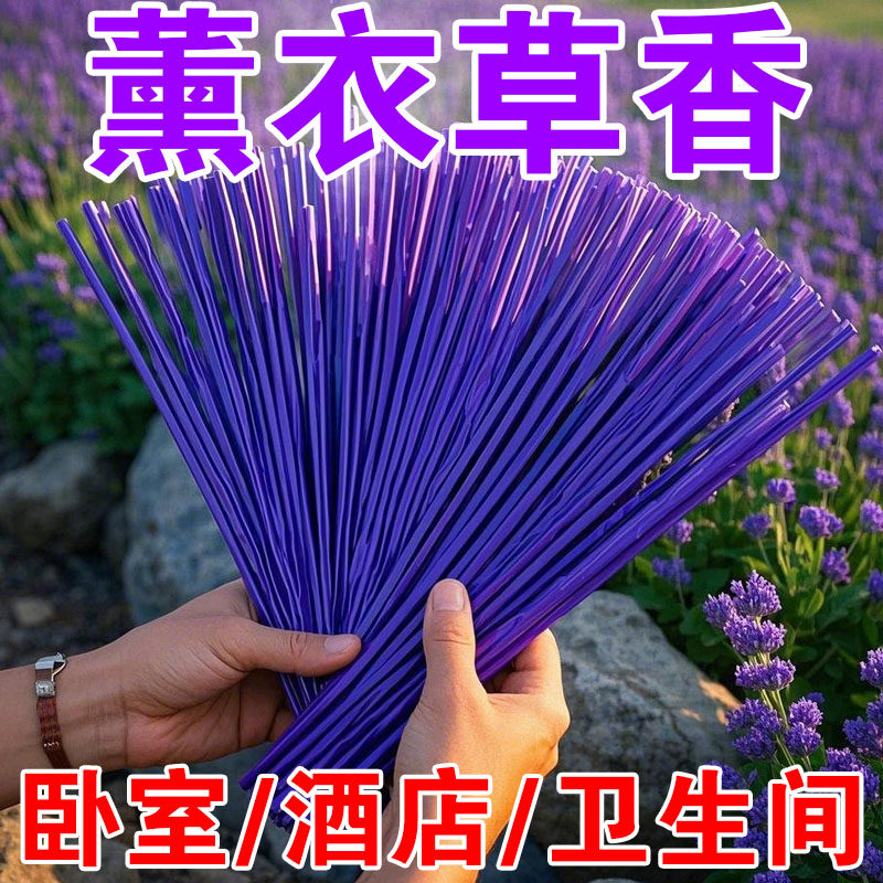 天然薰衣草栀子花檀香线香安神